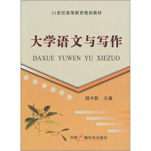 大学语文与写作