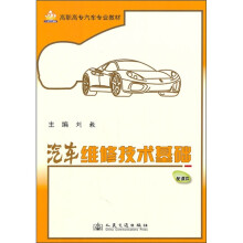 汽车维修技术基础