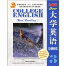 普通高等教育“十五”国家级规划教材:大学英语快速阅读3(全新版)(附光盘)