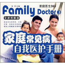 家庭常见病自我区护手册(全新图解版)