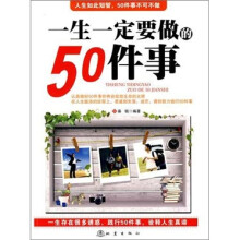 一生一定要做的50件事