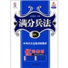 2011满分兵法:中考作文全程训练教材