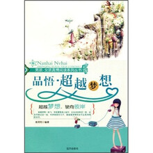 品悟·超越梦想