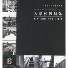 大学校园群体