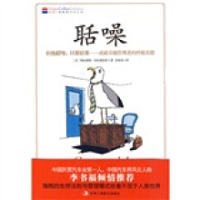 聒噪