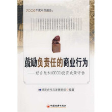 2008年度中国报告:鼓励负责任的商业行为