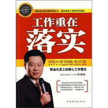 工作重在落实