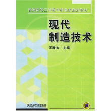 现代制造技术