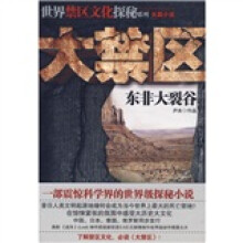 大禁区:东非大裂谷