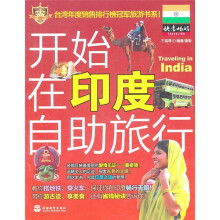 开始在印度自助旅行