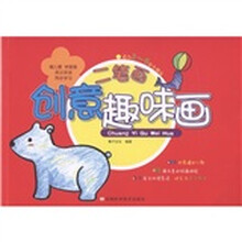 创意趣味画：二笔画（适合2～6岁小朋友）