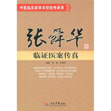 张舜华临证医案传真