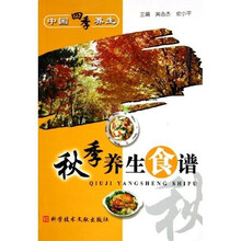 秋季养生食谱