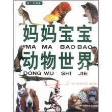 妈妈宝宝动物世界