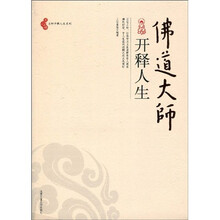 佛道大师开释人生
