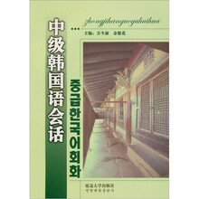 中级韩国语会话