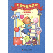 有趣的数学游戏：几何图形