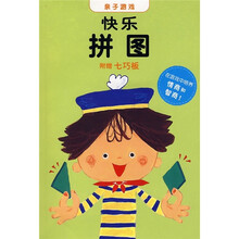 亲子游戏：快乐拼图
