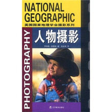人物摄影（美国国家地理学会摄影系列）