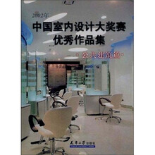 2002年中国室内设计大奖赛优秀作品集（公共建筑篇）（附光盘1张）