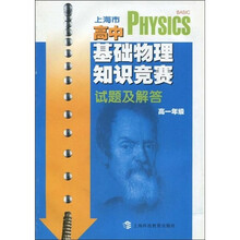 上海市高中基础物理知识竞赛试题及解答(高1年级)