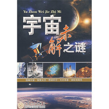 宇宙未解之谜