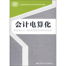 会计电算化(附光盘)