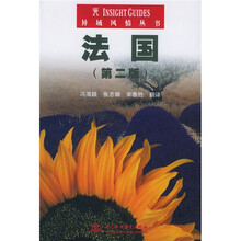 异域风情丛书:法国