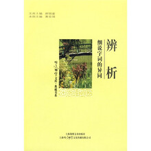 辨析：细说字词的异同