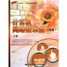 1+X职业技术职业资格培训教材:计算机网络技术员(高级)(下册)