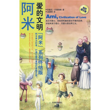 阿米3：爱的文明