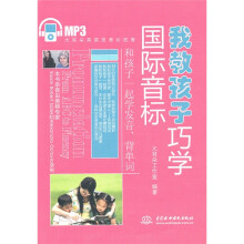 大耳朵英语发音必胜客:我教孩子巧学国际音标(赠MP3光盘)(录音制品MP3)