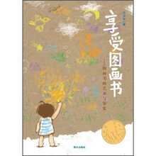 幸福一家人：享受图画书