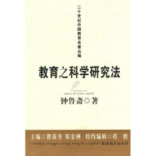 教育之科学研究法
