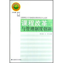 课程改革与管理制度创新