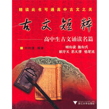 古文短粹