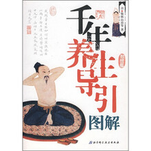 千年养生导引图解