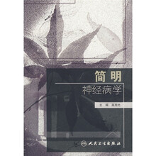 简明神经病学