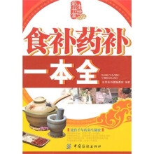 食补药补一本全