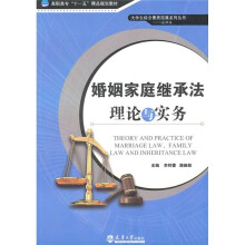 婚姻家庭继承法理论与实务