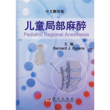 儿童局部麻醉