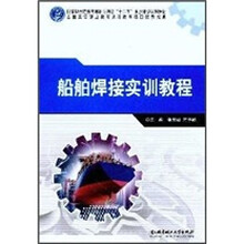 船舶焊接实训教程