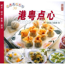 健康美味系列：港粤点心