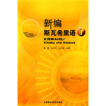 新编斯瓦希里语1