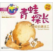 青蛙探长：最好的清洁工（全彩）