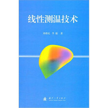 线性测温技术