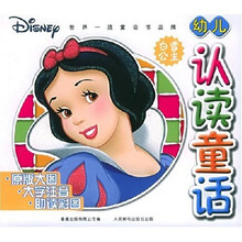 白雪公主
