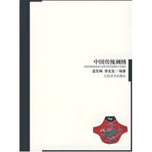 中国传统刺绣