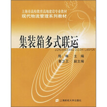 集装箱多式联运