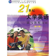 21世纪大学英语读写教程3（修订版）（附光盘）